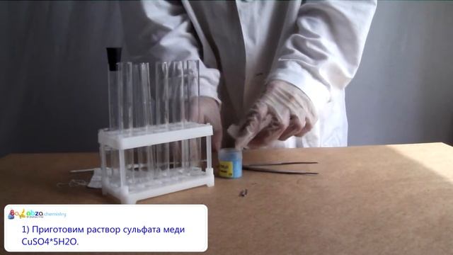 Эксперимент №17. Металл из металла (CuSO4 + Fe = FeSO4 + Сu) смотреть онлайн