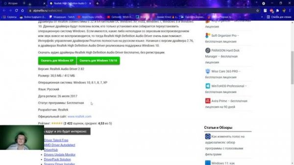 Realtek High Definition Audio Driver звука нет. микрафон исчез скачай драйвер.