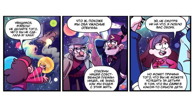 ПОТЕРЯННЫЕ ЛЕГЕНДЫ часть 14.офиц. комикс Гравити Фолз.Gravity Fals/Lost Legends (dub comics) смотреть онлайн