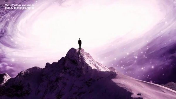 Планета и большинство людей сейчас на более высоком уровне