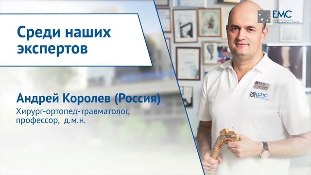 Европейский Медицинский Центр