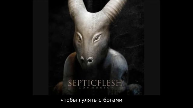 Septic Flesh - Annubis (русский перевод) смотреть онлайн