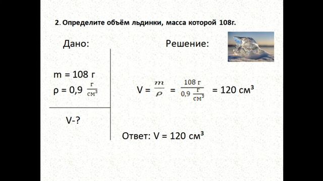 Физика 7 класс решение задач упр 8 задача 2 смотреть онлайн