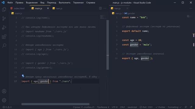 Все про модули в JavaScript. Как делать import и export. Пример с кодом смотреть онлайн