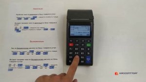 Атол 91Ф: Как пробить чек за наличные/безналичные и сделать возврат