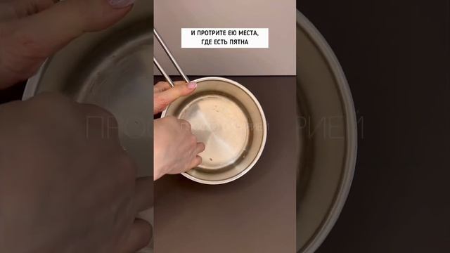 КАК ЗА СЕКУНДЫ УДАЛИТЬ ПЯТНА С НЕРЖАВЕЙКИ смотреть онлайн