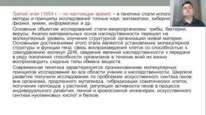 Медицинская генетика. Лекция 1. Введение. Основы. История. Лектор Побеленко А.А.