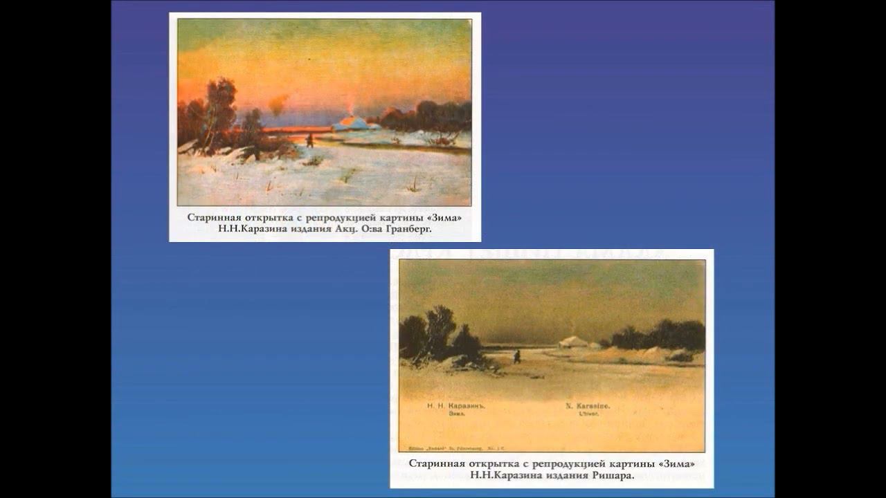 Николай Плясов Загадочный мир открытки смотреть онлайн