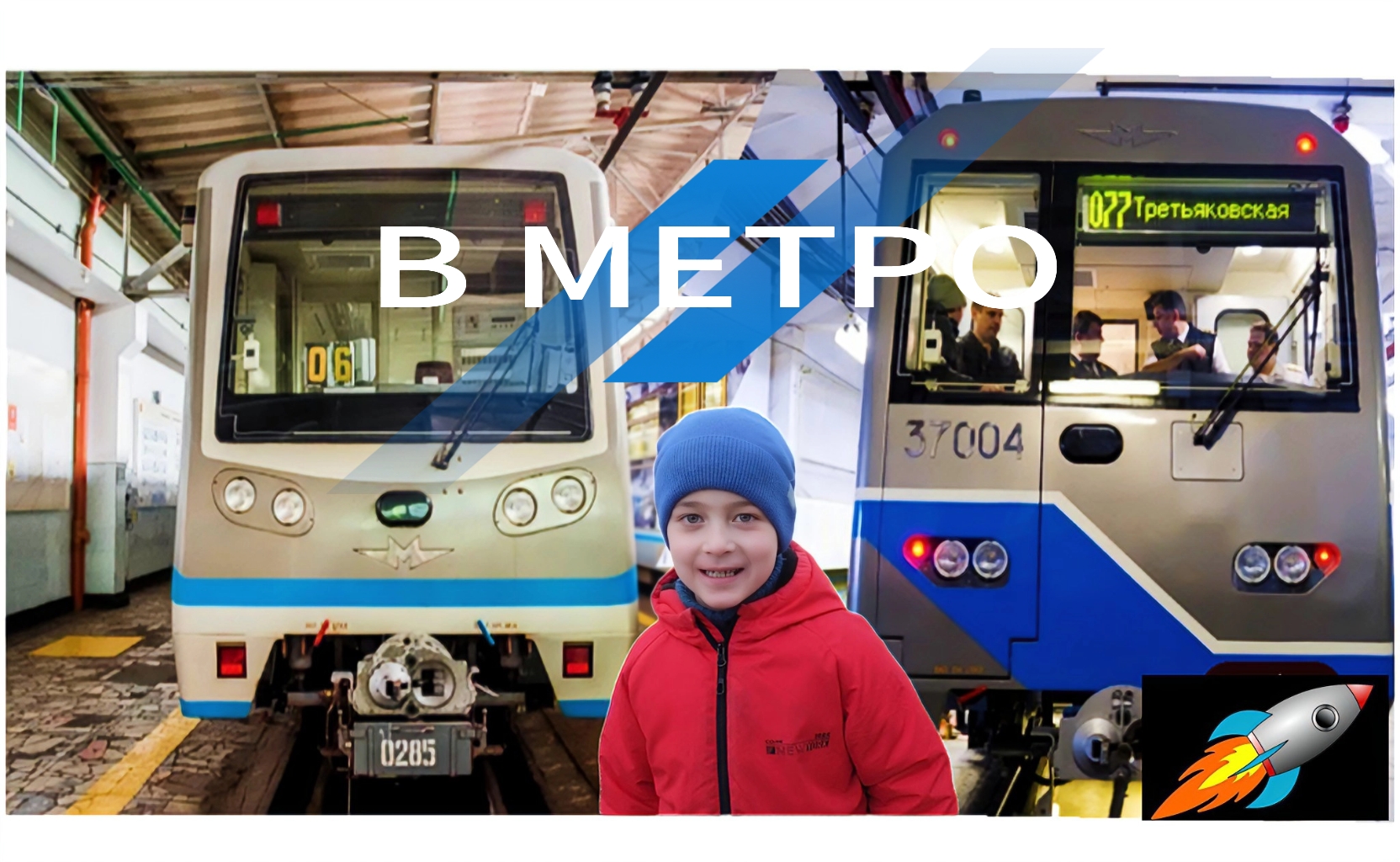 Московское МЕТРО/ Поезда Русич и Ока / путешествие по метро