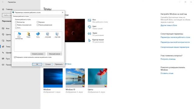Как убрать корзину с рабочего стола смотреть онлайн