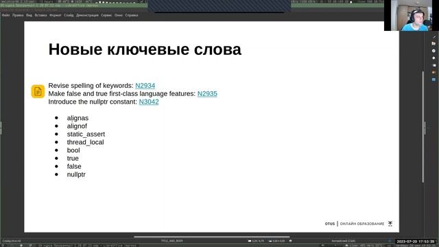 Обзор стандарта C23 // Демо-занятие курса «Программист С» смотреть онлайн