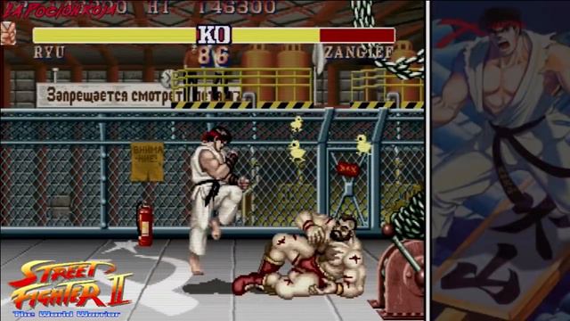 STREET FIGHTER 2 Era Un VIDEOJUEGO TRAMPOSO