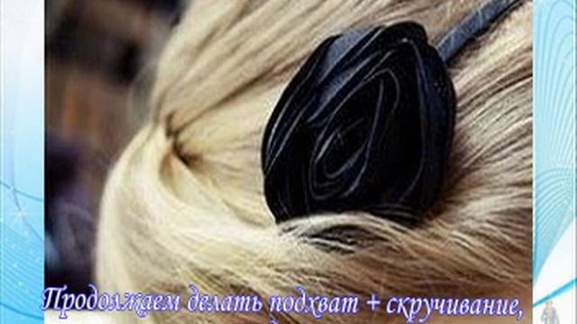 Прическа для длинных волос смотреть онлайн
