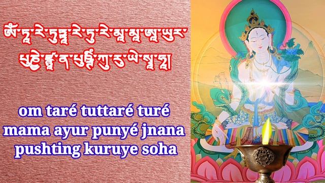 White Tara Mantra 108 times སྒྲོལ་དཀར་ཡིད་བཞིན་འཁོར་ལོའི་གཟུངས་ཕྲེང་འཁོར་གཅིག ། смотреть онлайн