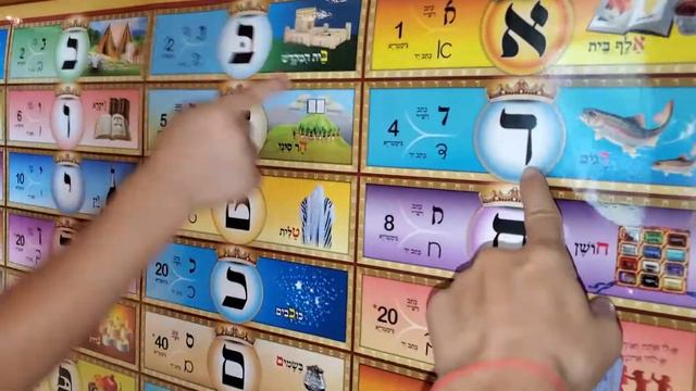 David plays "Find the Hebrew letters"!!! Давид играет в "Найди эту букву"!!! смотреть онлайн
