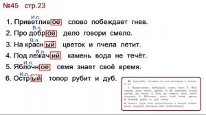 ГДЗ 4 класс, Русский язык, Упражнение. 45  Канакина  В.П  Горецкий В.Г Учебник, 2 часть