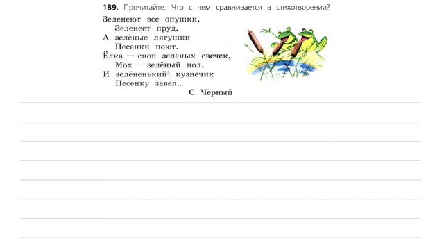 Упражнение 189  на странице 109. Русский язык (Канакина) 3 класс. Часть 2.