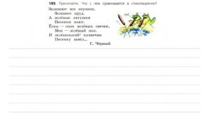 Упражнение 189  на странице 109. Русский язык (Канакина) 3 класс. Часть 2.