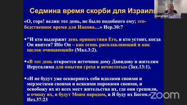 Игорь Азанов || 09 Эсхатология - наука о Последнем времени смотреть онлайн