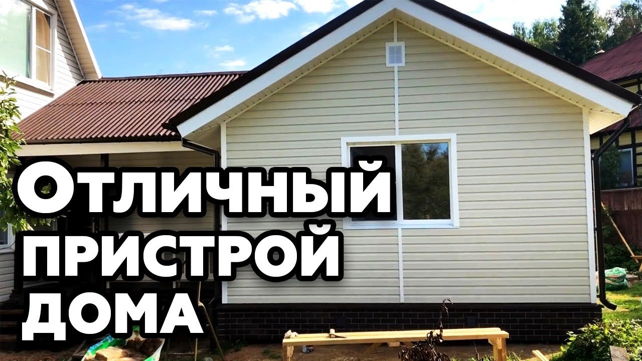 Как увеличить дом пристройкой | Каркасная пристройка к дому смотреть онлайн