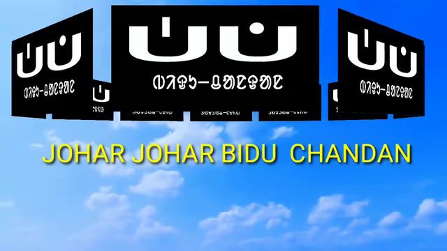 BIDU CHANDAN BONGA BURU 2022 смотреть онлайн
