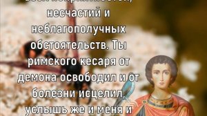 Молитва Святому Трифону для ищущих РАБОТУ