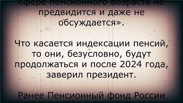 Срочно: заявление Путина о повышении пенсионного возраста! 5 мая смотреть онлайн