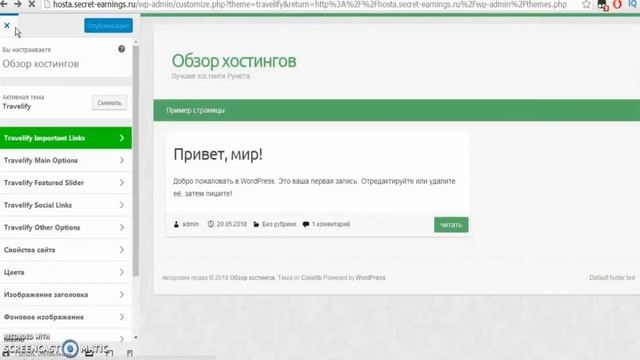 Настройка Wordpress сайта для создания бизнес блога смотреть онлайн