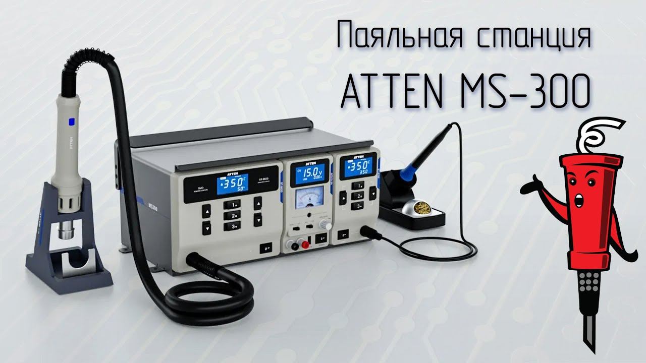 Паяльная станция ATTEN MS-300 смотреть онлайн