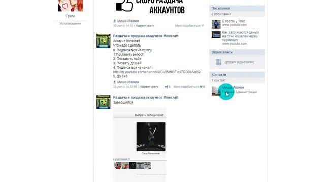 Группа вконтакте Раздача и продажа аккаунтов Minecraft|Рекомендация смотреть онлайн