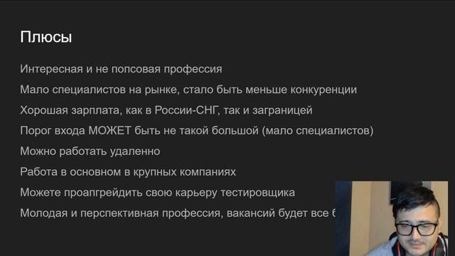 Плюсы и минусы профессии Нагрузочный тестировщик | Нагрузочное тестирование смотреть онлайн