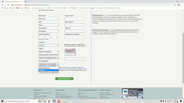 Университетская библиотека онлайн: регистрация смотреть онлайн