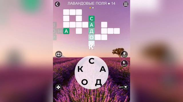 WOW (WORDS OF WONDERS) БОНУС Франция / Лавандовые поля / 14 уровень смотреть онлайн