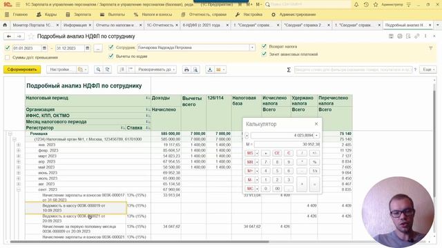 Как применить вычеты и сломать 6-ндфл в 1С смотреть онлайн