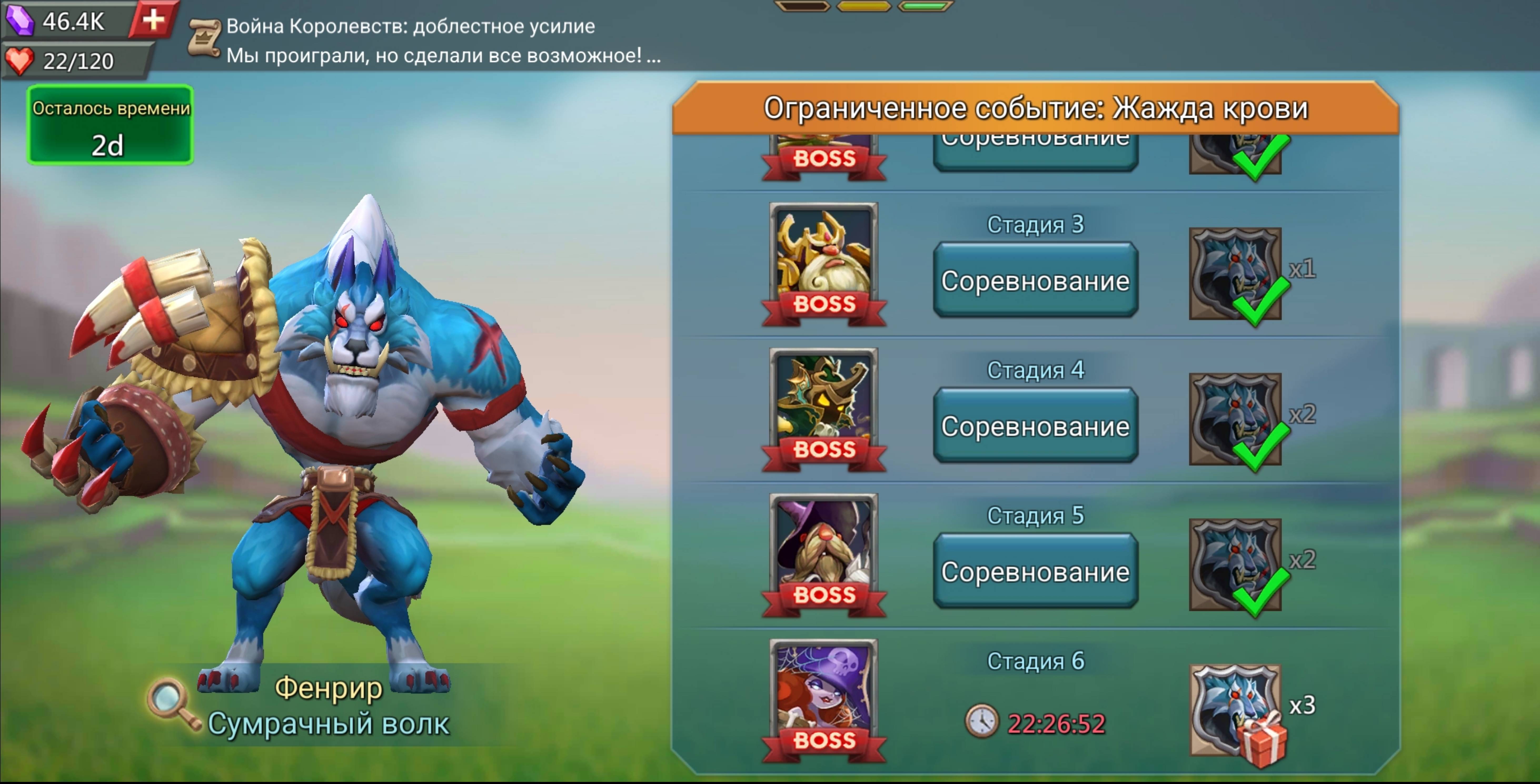 Lords Mobile. Ограниченное событие: Жажда крови. Фенир - Сумрачный волк. Стадия 5 смотреть онлайн