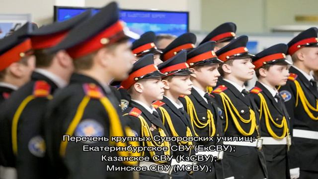 Суворовские, кадетские и военные училища смотреть онлайн