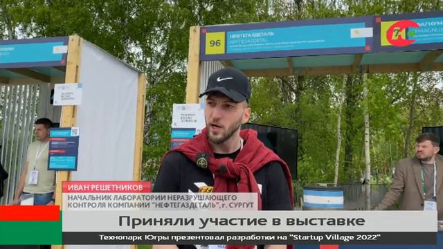 Три резидента Технопарка Югры заявили о своих разработках на выставке в «Сколково» смотреть онлайн