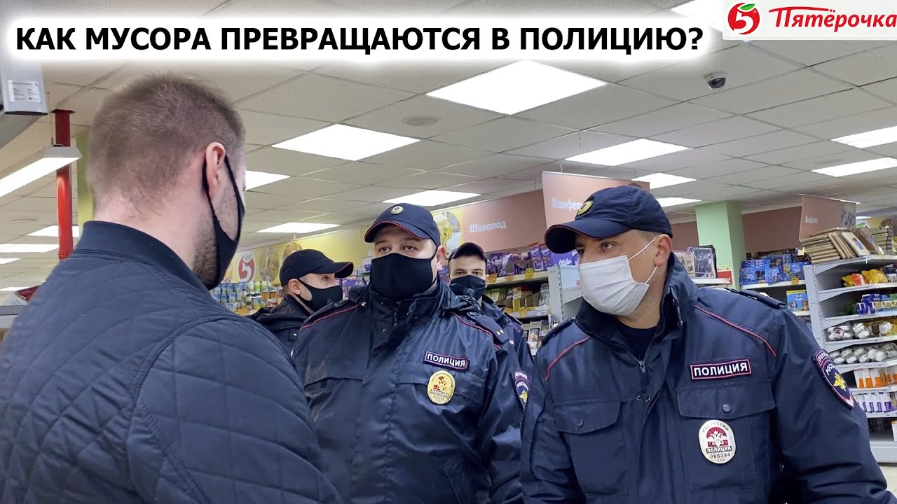 КАК МЕНЯЕТСЯ ПОВЕДЕНИЕ ПОЛИЦИИ ПОСЛЕ ВИЗИТА БЛОГЕРА В ГОРОД / ПРОСРОЧКА, ПЯТЕРОЧКА