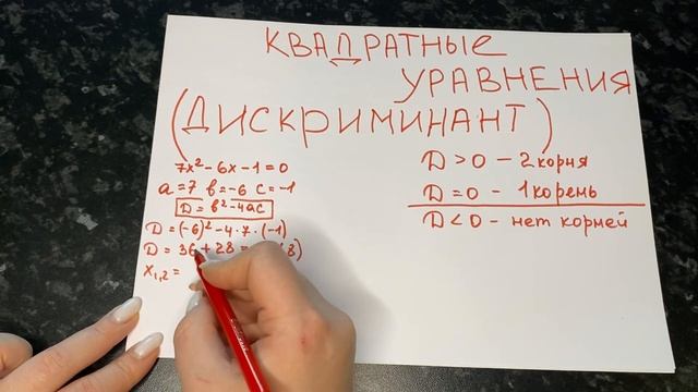 Дискриминант за 4 минуты ?#дискриминант #квадратныеуравнения#репетитор смотреть онлайн