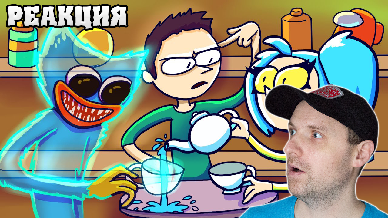 У МЕНЯ БЫЛ ВООБРАЖАЕМЫЙ ДРУГ! (Анимация) Реакция на MC LAO смотреть онлайн