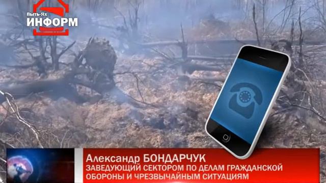 В Югре введен особый противопожарный режим смотреть онлайн