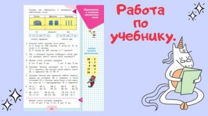 80 Образование и название трехзначных чисел