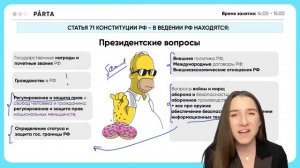 Задание №13. Предметы ведения РФ и субъектов | Обществознание ЕГЭ 2023 | PARTA