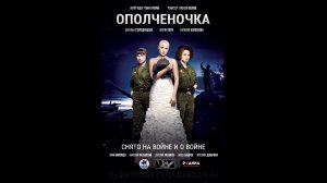 Русский Донбасс - Никогда не ставили на колени!! / Фильм «ОПОЛЧЕНОЧКА»/ Разбор.