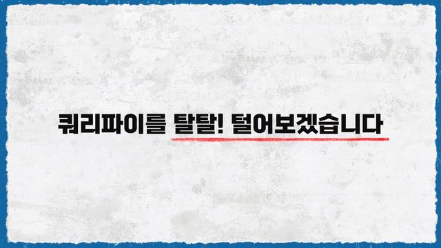 자동화로 운영하는 IGA 통합관리 '쿼리파이' 노하우_티저 смотреть онлайн