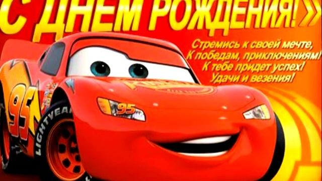 Поздравление 10 лет смотреть онлайн
