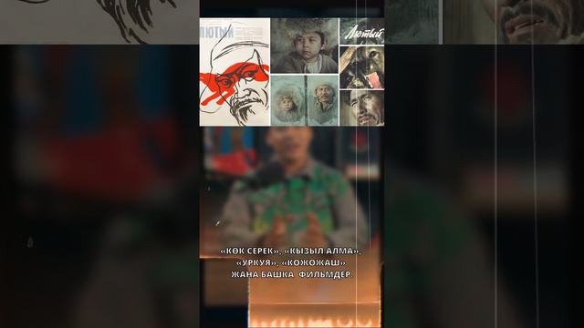 Толомуш Океев - кыргызский кинорежиссёр и сценарис. смотреть онлайн