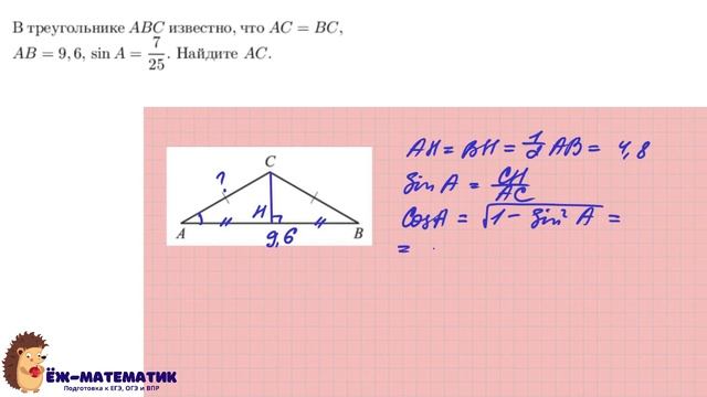 Задание 1 (часть 1) | ЕГЭ 2024 Математика (профиль) | Задачи на треугольник смотреть онлайн