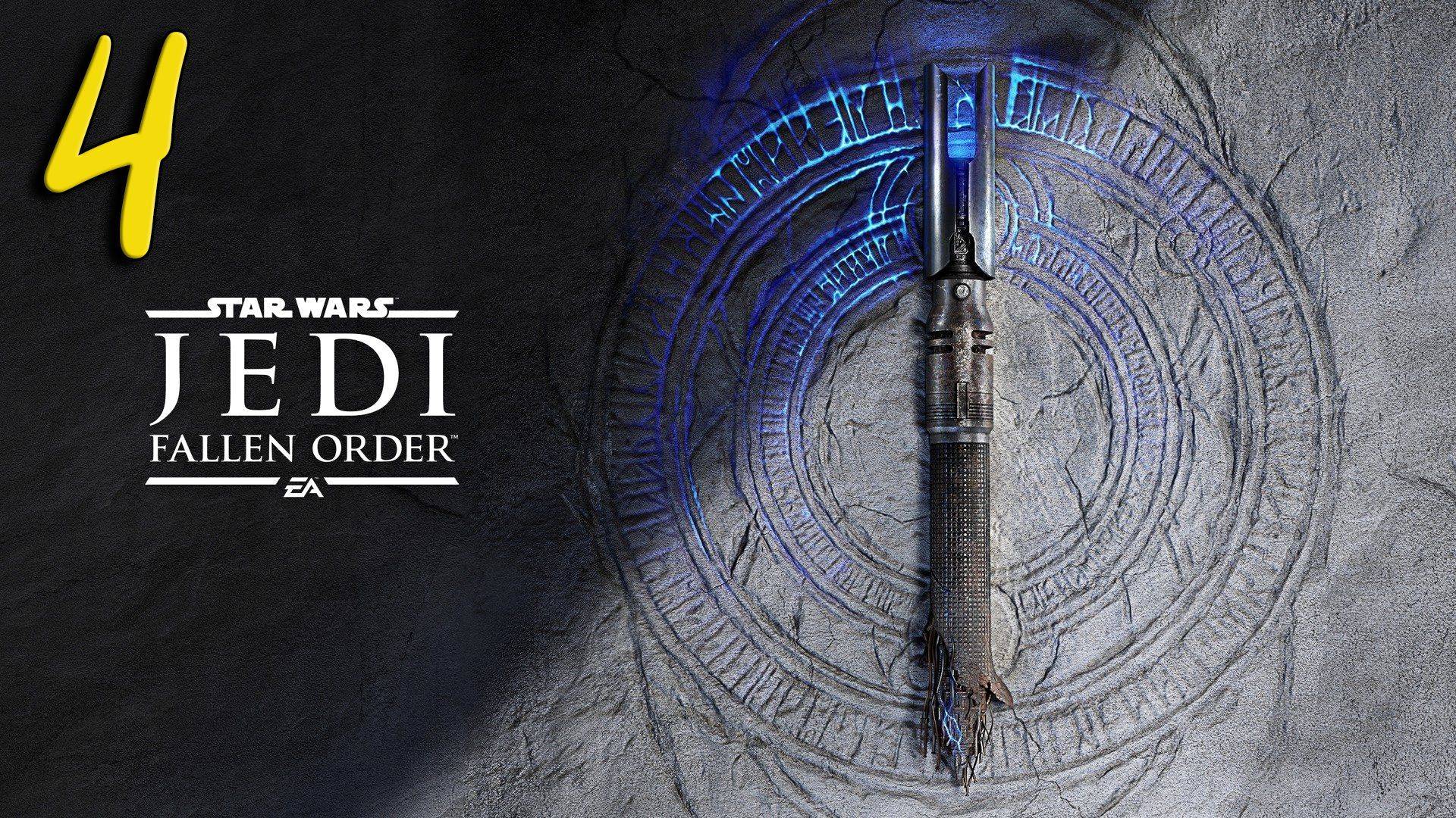 Star Wars Jedi Fallen Order Прохождение #4 смотреть онлайн