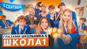 От первого лица: Школа 5 😨 1 СЕНТЯБРЯ 🥶 МЕНЯ БРОСИЛИ 😭РАЗБОРКИ ДЕВОЧЕК на УРОКЕ ГЛАЗАМИ ШКОЛЬНИКА